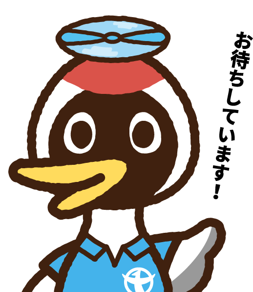 お待ちしています！